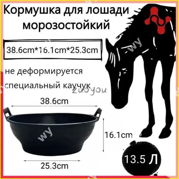 Морозостойкая кормушка премиум для лошадей, 13.5 л, из специального каучука черного цвета, сохранение формы
