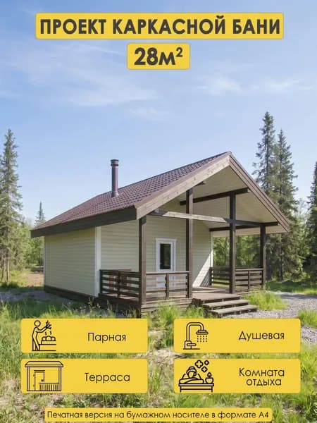 Проект каркасной бани 29м2 с комнатой отдыха и террасой