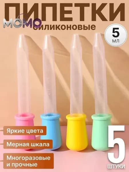 5 штук,пипетка для удобрений мерная,пипетки для творчества,краски для эбру