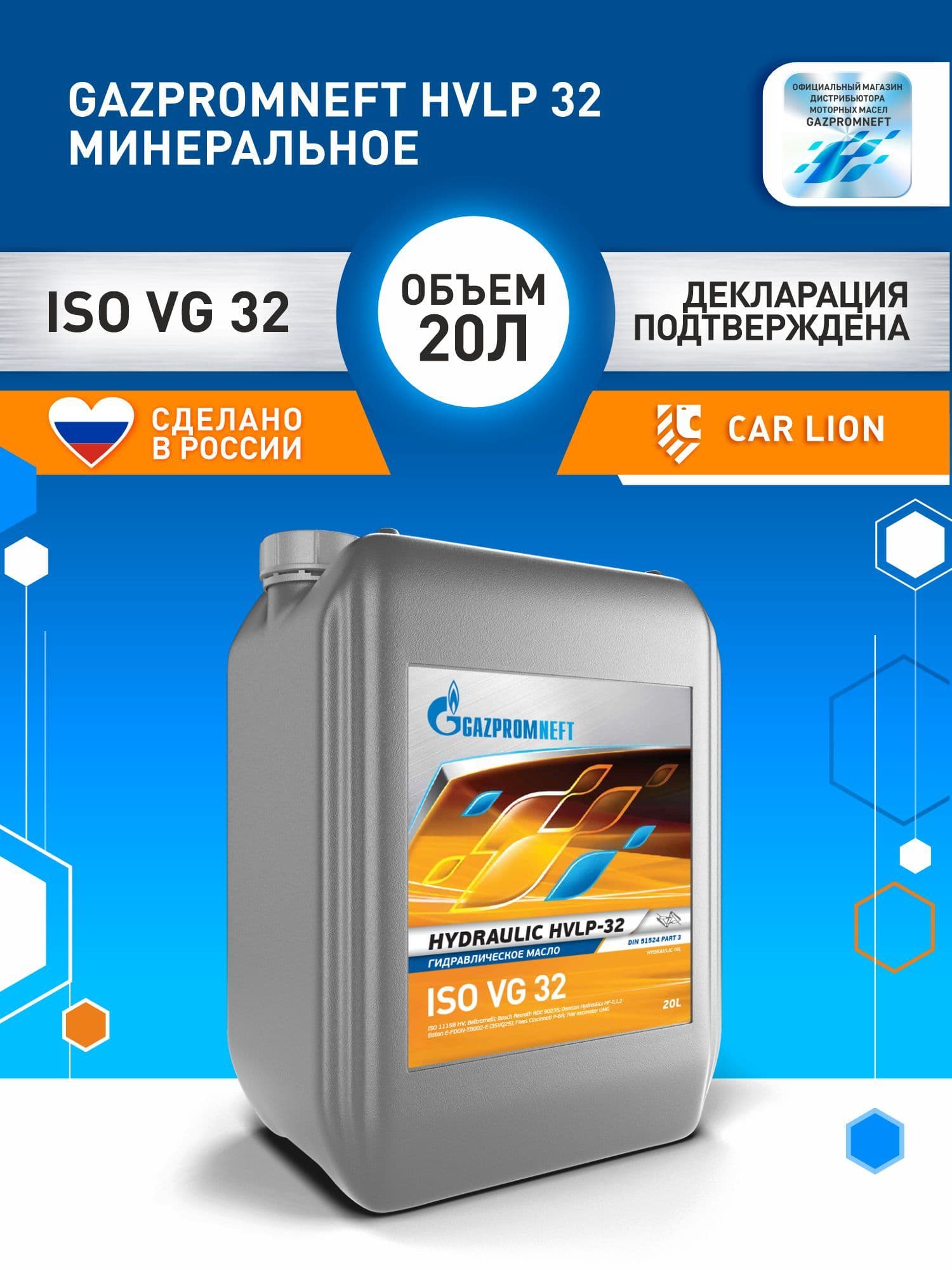 Масло гидравлическое HLVP 32, минеральное, Газпромнефть Гидравлик 20л