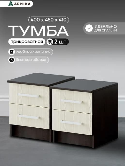 Тумба прикроватная с ящиками