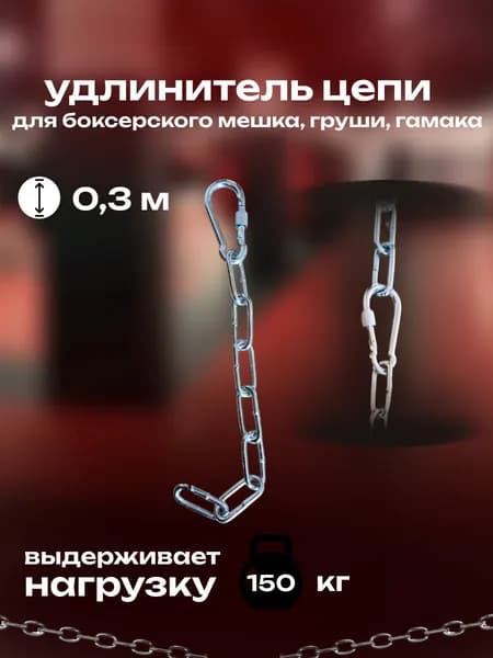 BE REAL Подвес для груши, мешка