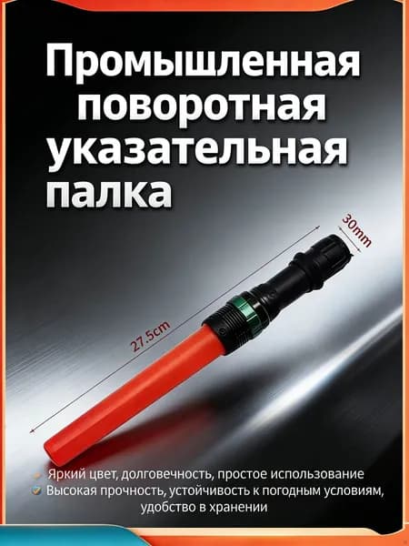 Жезл регулировщика светящийся,Аварийное освещение на случай наводнения с внешним водонепроницаемым ручным фонарем 27.5 см/Съемный/1 шт