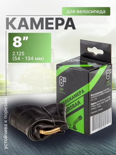 STELS Велокамера, диаметр колеса:8 (дюймы)