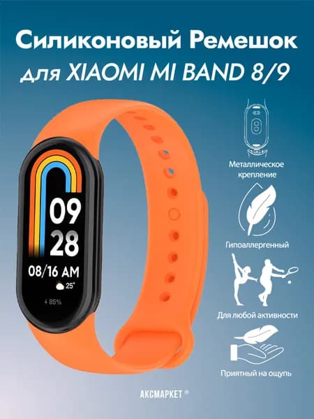Ремешок силиконовый для Xiaomi Mi Band 8 / Mi Band 9 / Mi Band 10