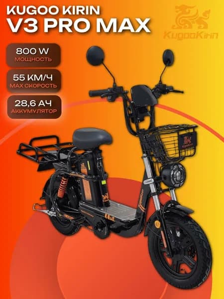 Электровелосипед Kugoo Kirin V3 PRO MAX 800W (60V/28.6Ah)(номинал 240W)