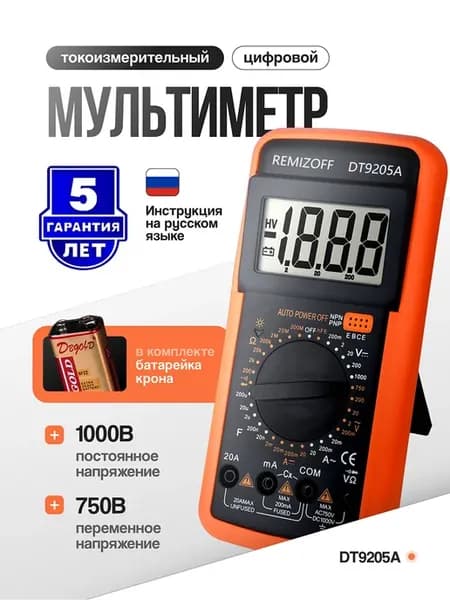 Мультиметр цифровой с прозвонкой звуковой