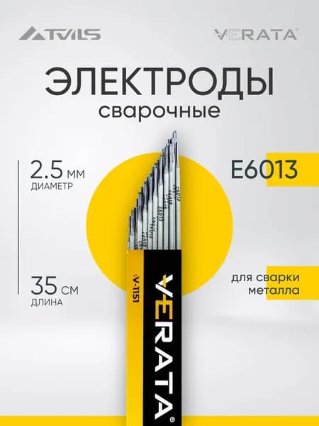 Электроды для сварки E6013 (МР-3), 2.5 мм 350 мм, 0.9 кг, VERATA