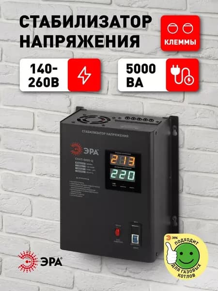 Стабилизатор напряжения однофазный релейный настенный 5000ВА 140-260В / СННТ-5000-Ц настенный, черный