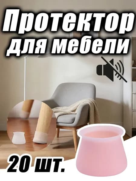 Протектор для мебели