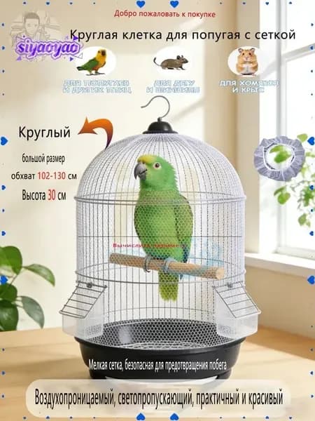 Попугаи, птицы, грызуны сетка/защитный чехол от мусора, остатков корма и перьев, доступно несколько моделей