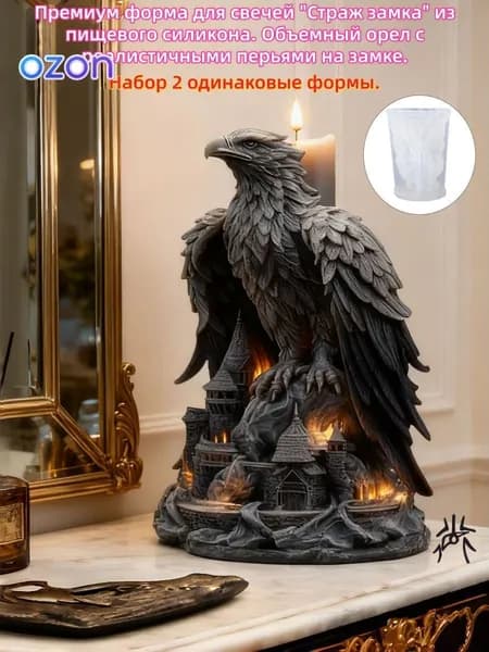 3D силиконовая форма "Орел на замке" для свечей. Хищная птица на средневековой башне. Комплект 2 шт. Пищевой силикон.