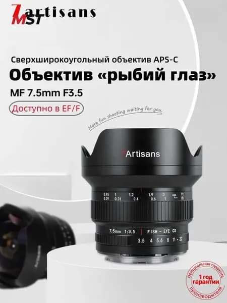 7Artisans Объектив