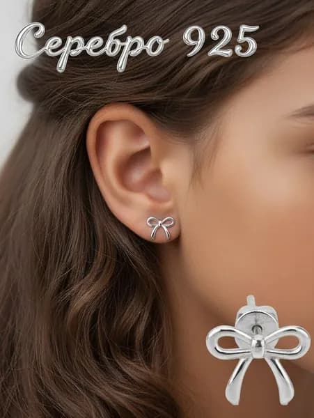 Серьги Бантики гвоздики серебряные 925 проба