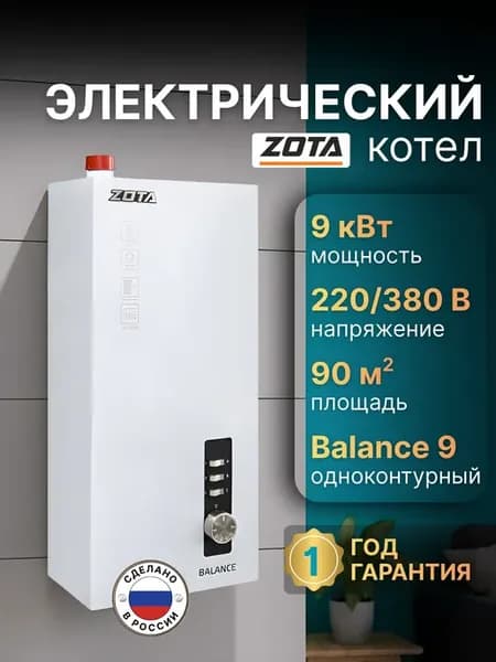 Котел электрический Balance 9 кВт