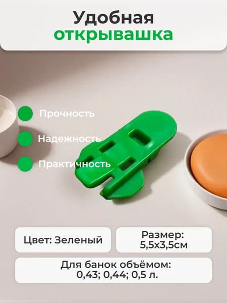 Открывашка для алюминиевых банок 1шт., зеленый