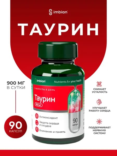 IMBIAN PHARM Таурин, аминокислоты витамины для энергии и бодрости, для сердца и сосудов, для нормализации метаболизма, для нормализации выработки инсулина, Taurine, 90 капсул
