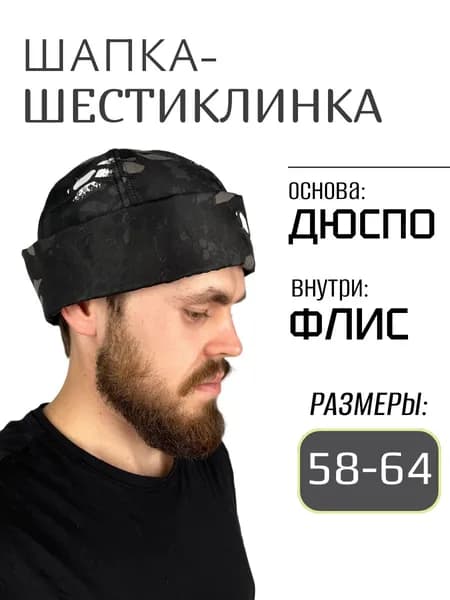 Шапка для рыбалки и охоты IDCOMPANY
