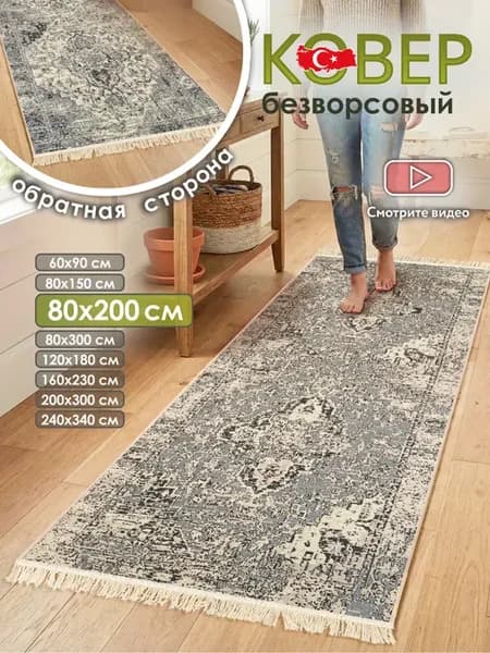 Прикроватный коврик комнатный килим 80х200 дорожка