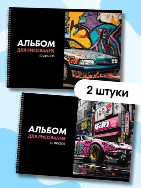 Альбом для рисования AXLER на пружине / на кольцах, 40 листов, А4, 2 шт.