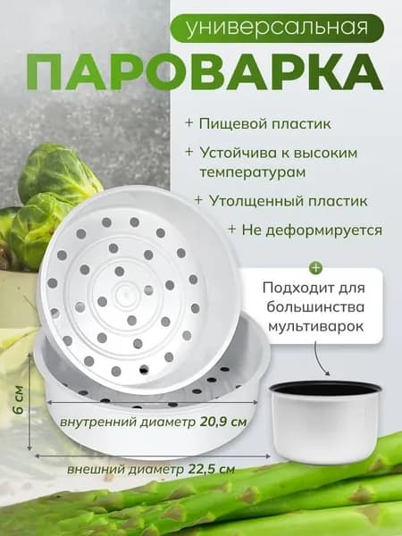 Набор посуды для приготовления "Аксессуары, запчасти для мультиварки"