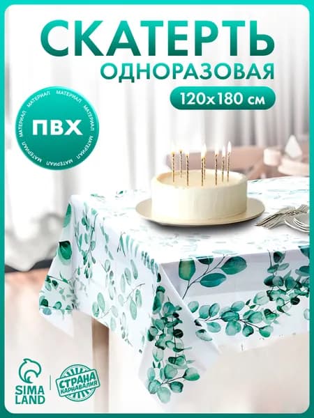 Скатерть одноразовая Зелень / 120х180 см