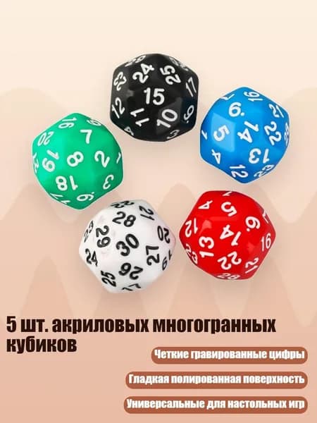 5 шт. акриловых многогранных кубиков