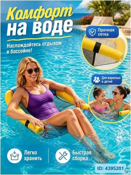 Плавающее кресло для бассейна, сетка-шезлонг для плавания, водный матрас для детей и взрослых