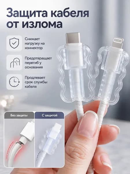 Защита кабеля от излома, Протектор-насадка 8 шт