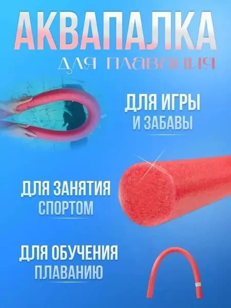 Игрушка для ныряния
