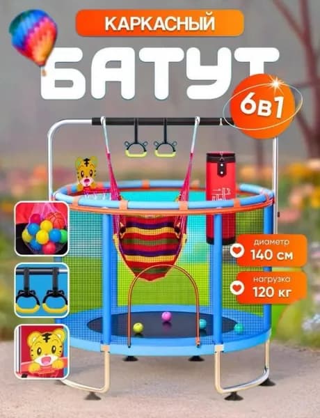 Батут каркасный140 см