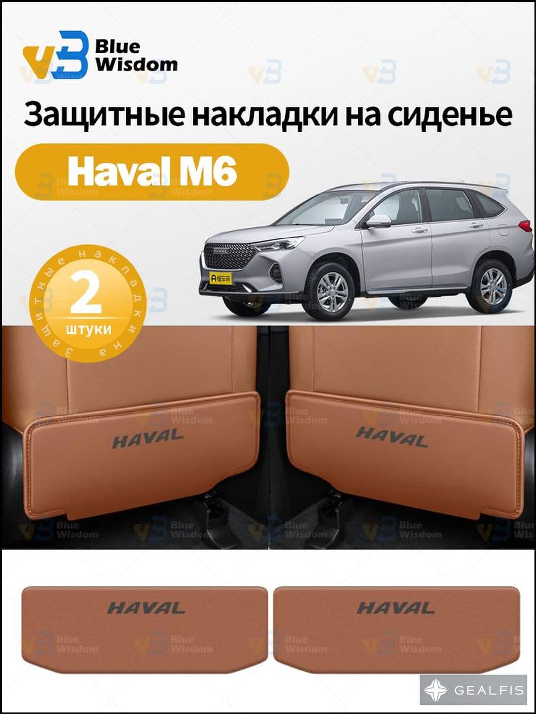 IKEA Защита на спинку сиденья на Передние сиденья, полиуретановая кожа, 2 шт.