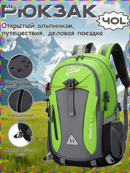 Рюкзак