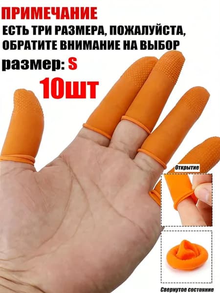 Термостойкие резиновые наперстки, оранжевые,10шт