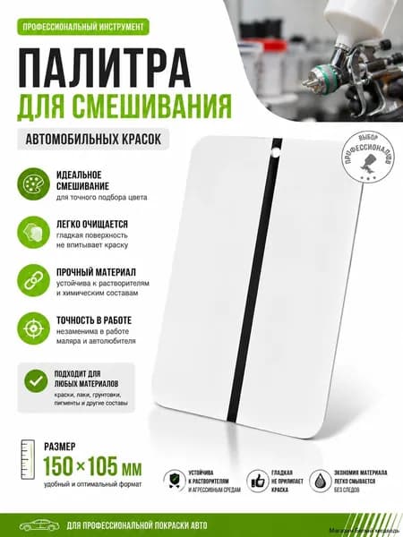 REOFLEX Металлические тест-пластины 148х105 мм, белая упаковка 100шт.