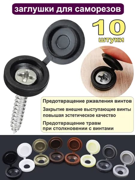 Заглушка декоративная