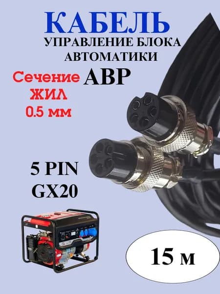 Кабель управления блока автоматики ABP (5 pin-0.5мм) 15 метров