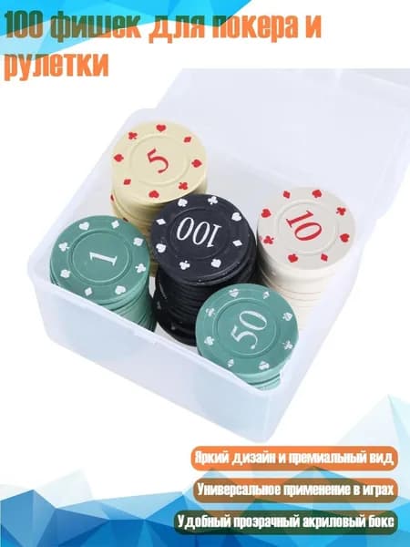 100 фишек для покера и рулетки, Средний Номинал
