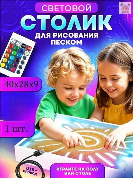 Детский стол для рисования песком (с голубой подсветкой и usb входом)
