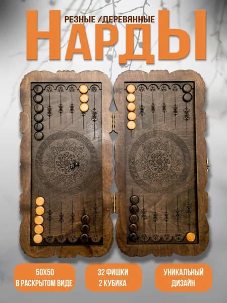 Нарды
