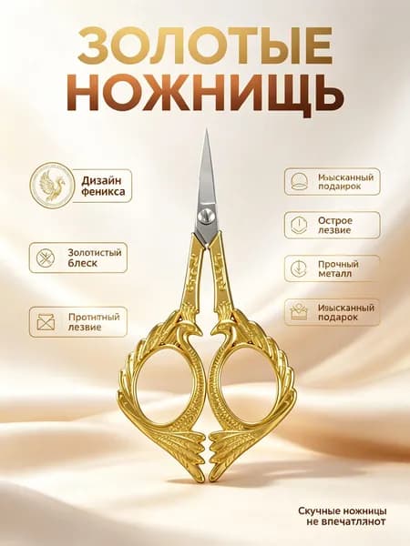 Ножницы винтажные павлиньи для вышивки, золотые, сплав с покрытием