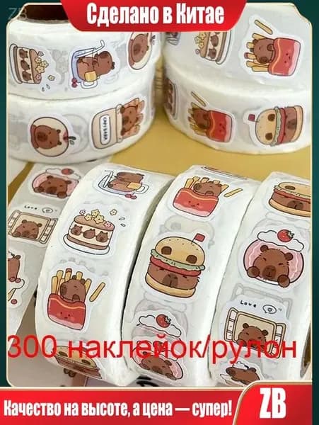 Стикеры 1 шт., листов: 300