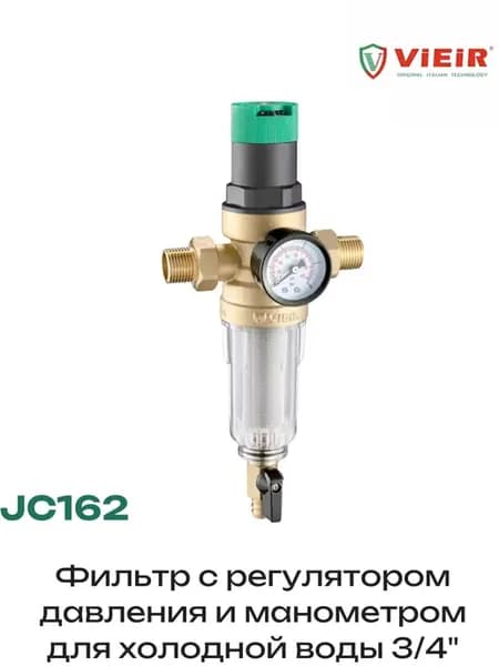 Фильтр с рег. давления и манометром для холодной воды 3 4"