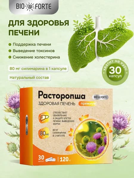 Расторопша для печени капсулы 120 мг 30 шт ComForte
