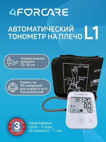 4ForCare Тонометр автоматический на плечо L1 с манжетой 22-32 см