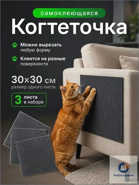 Премиумнастенная самоклеящаяся когтеточка, 30х90 см, сменный блок
