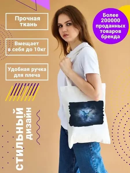 Сумка-шоппер Знаки зодиака Телец Созвездия Звёзды