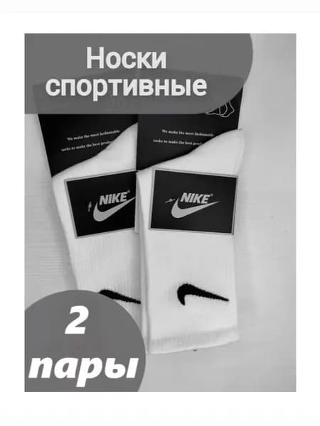 Носки мужские, 2 пары