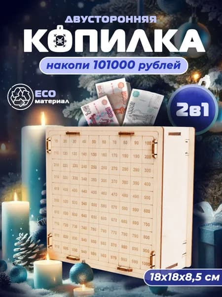 LAMMY`S TOYS Копилка для денег "101000", 18х18 см, 1 шт