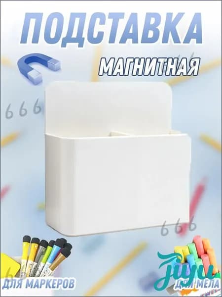 Подставка для магнитной доски